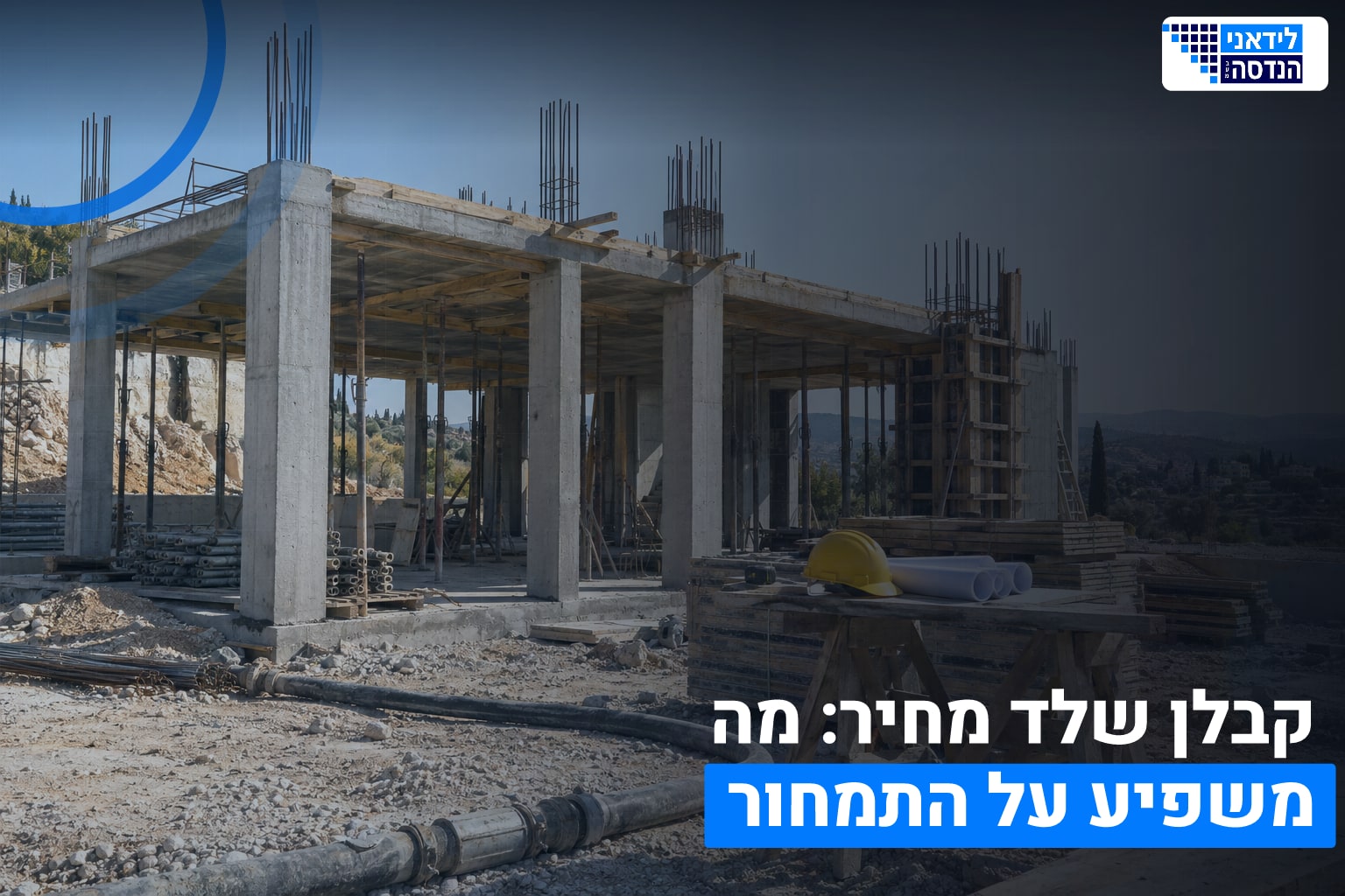 קבלן שלד מחיר