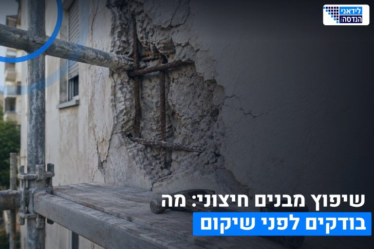 קיר טיח חיצוני